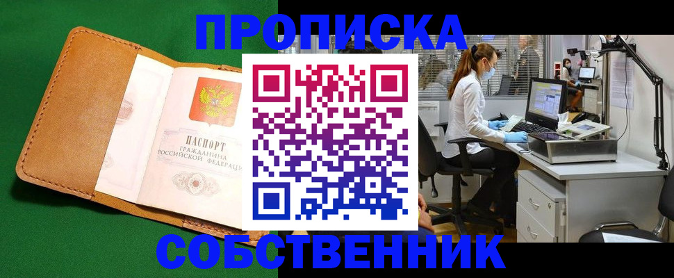 прописка регистрация в Котласе