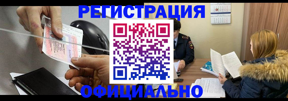 прописка ребенка в Котласе