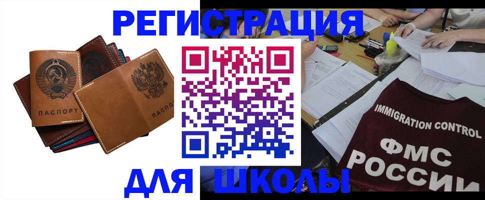 регистрация для школы в Котласе