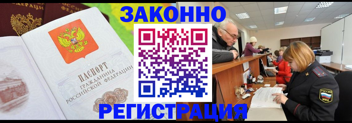 прописка гарантия в Котласе